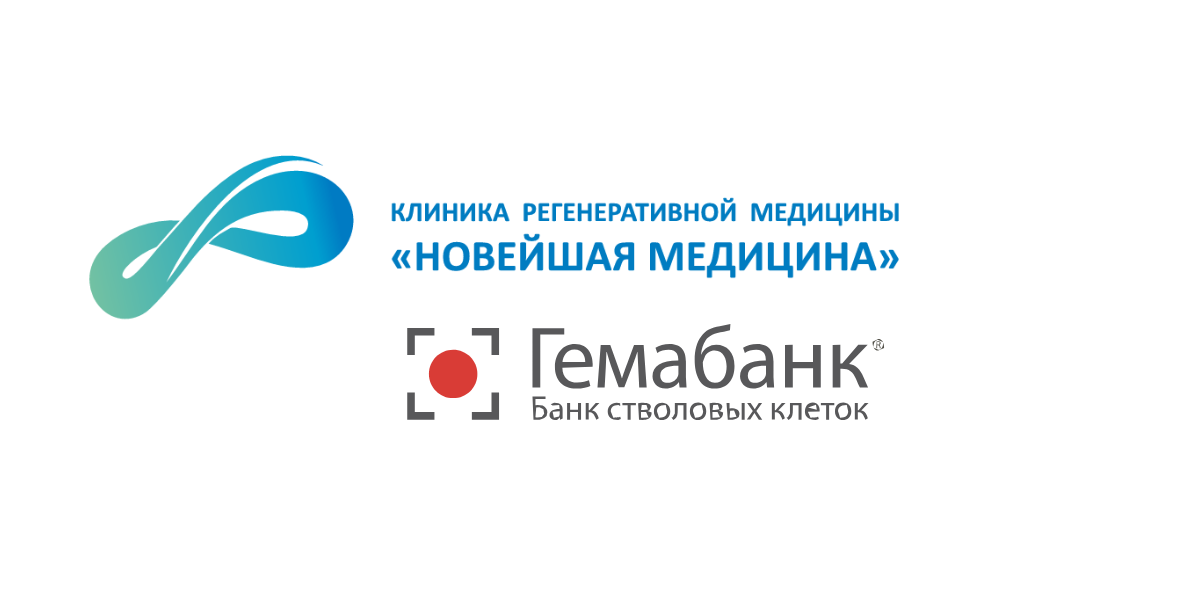 Клиентам Гемабанка доступно лечение в клинике регенеративной медицины «Новейшая медицина»