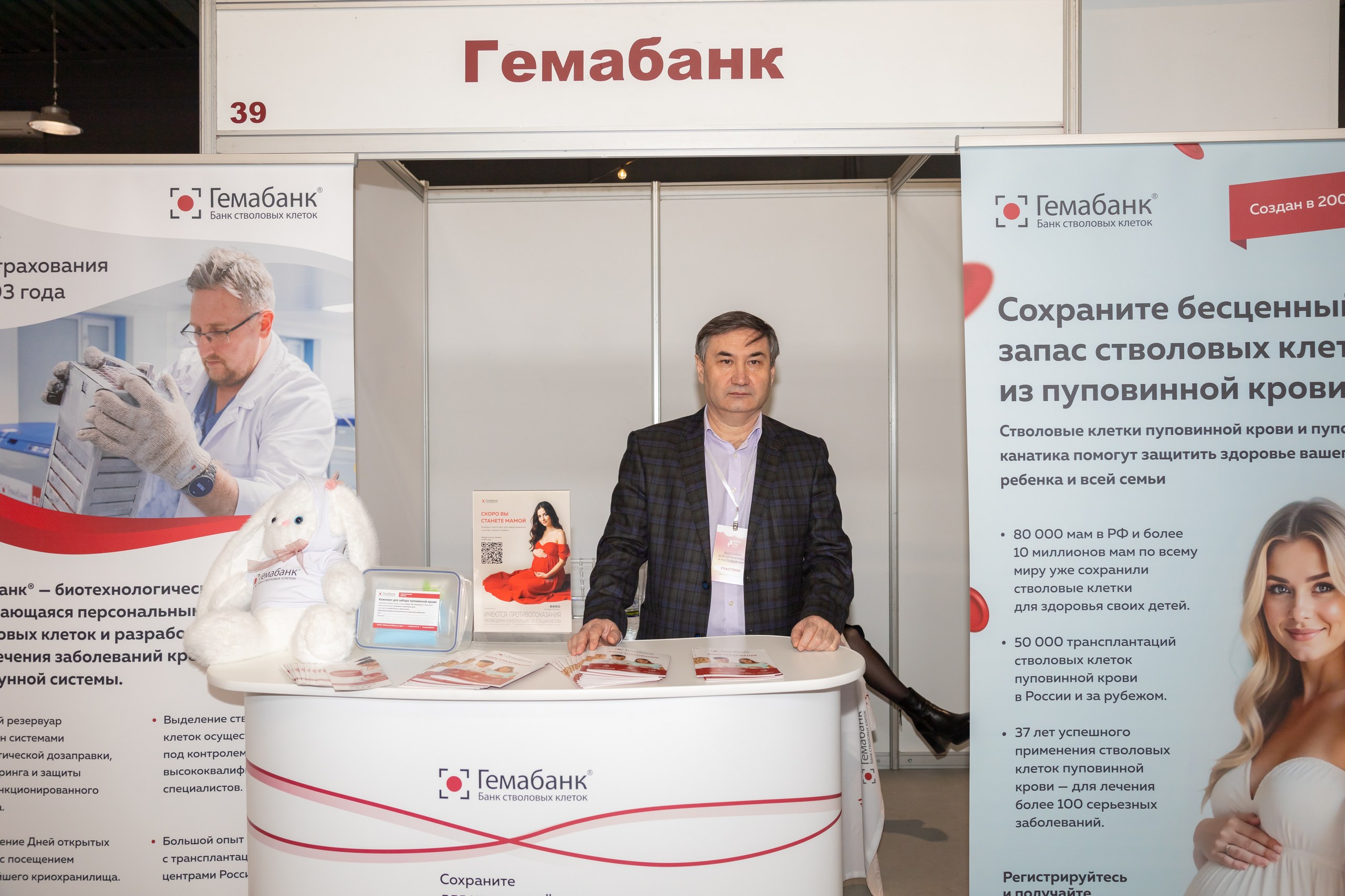 Гемабанк на BabyLifeExpo 2025