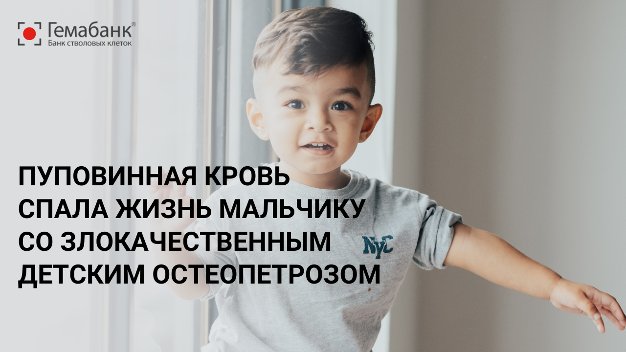 Чужая мама спасла моего ребёнка: как пуповинная кровь творит чудеса
