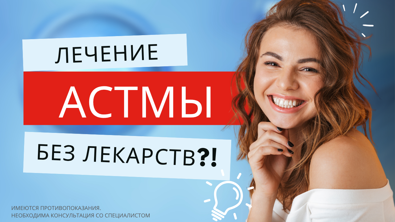 Можно ли забыть о небулайзере? Стволовые клетки и новые возможности лечения астмы