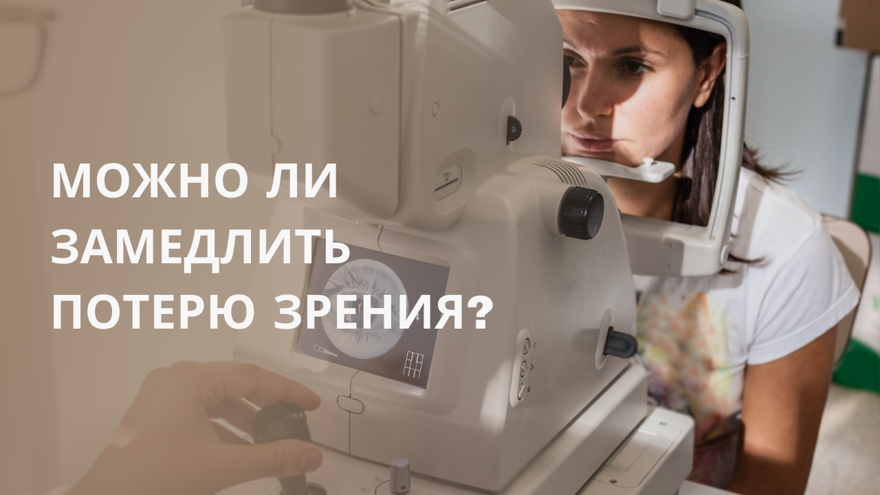 Пигментный ретинит: перспективы лечения с помощью клеток пупочного канатика